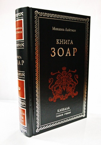 Книга ЗОАР. Раритетное издание 2003 года (букинистическая) фото 4