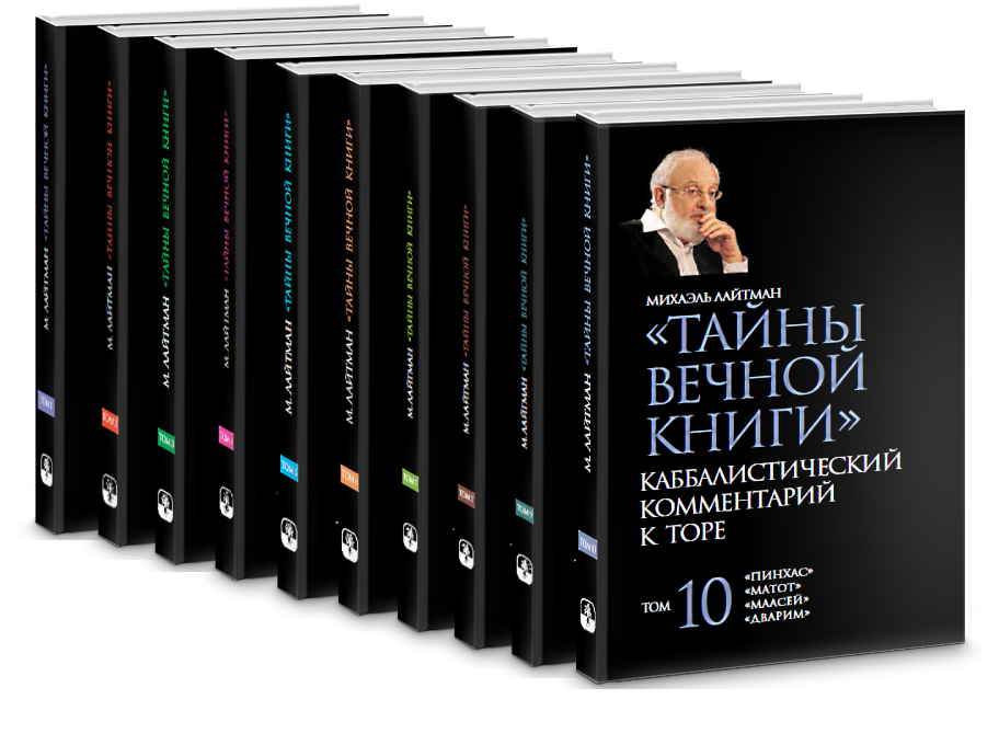 Вечная книга