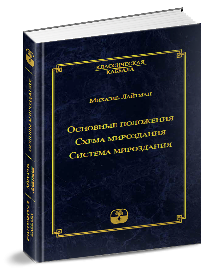 Общая система мироздания. Схема мироздания.