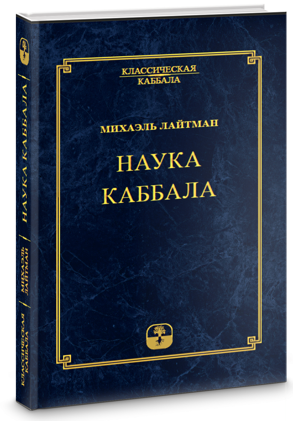 Каббала лекции. Каббала книга. Наука Каббала. Еврейская наука Каббала.