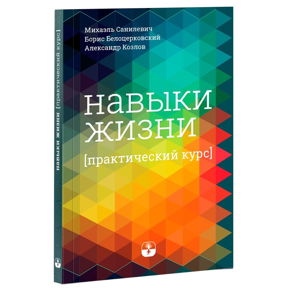 Практическая жизнь. Практичная жизнь или практическая.