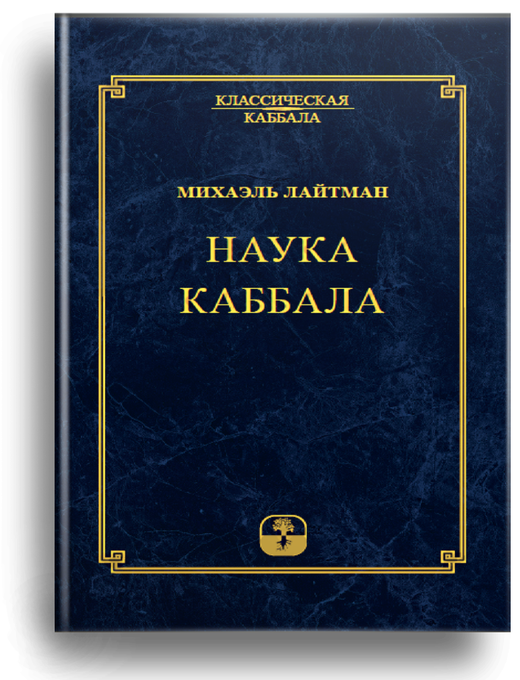 Наука Каббала. Каббала тайное учение. Нуква в каббале это. Введение в науку Каббала.