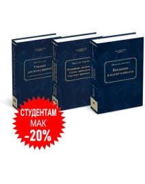 Комплект - Основы мироздания