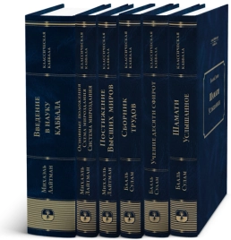 Комплект - Классическая каббала