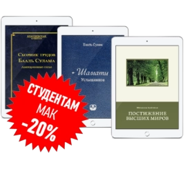 Комплект - Классическая каббала (ЭЛЕКТРОННАЯ ВЕРСИЯ)