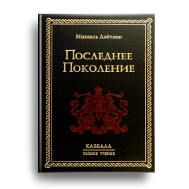 Последнее поколение. Раритетное издание 2004 года (букинистическая)