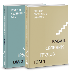 Комплект - Ступени возвышения (2 тома) + книга "Всегда со мной" в ПОДАРОК фото 3816