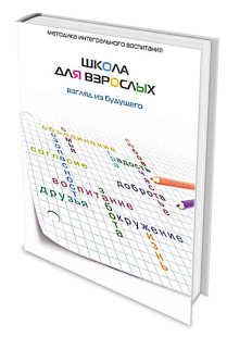 Школа для взрослых фото 3202