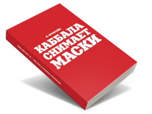 Каббала снимает маски фото 2796