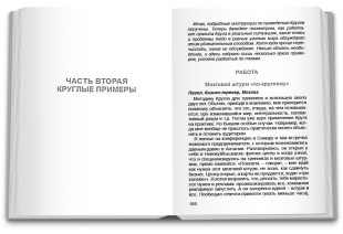 Круглая методика фото 2883