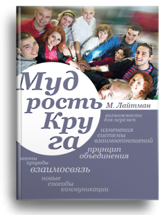 Мудрость круга фото 4262