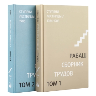 Комплект - Ступени возвышения (2 тома) + книга "Всегда со мной" в ПОДАРОК фото 4756