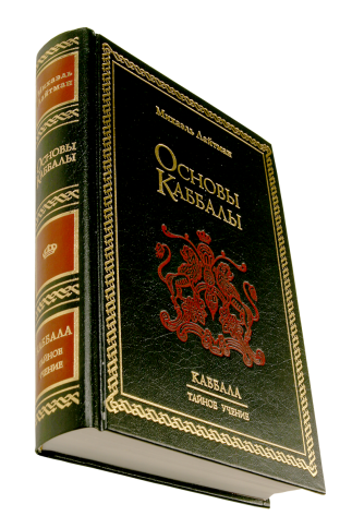 Основы каббалы. Раритетное издание 2003 года (букинистическая) фото 4