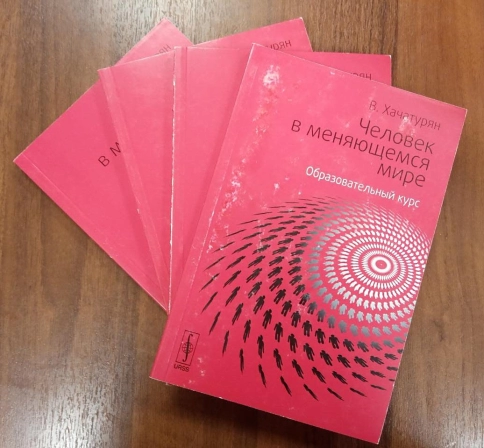 Человек в меняющемся мире (уцененная) фото 2