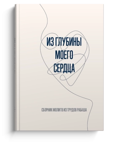 Из глубины моего сердца [LKR] фото 1