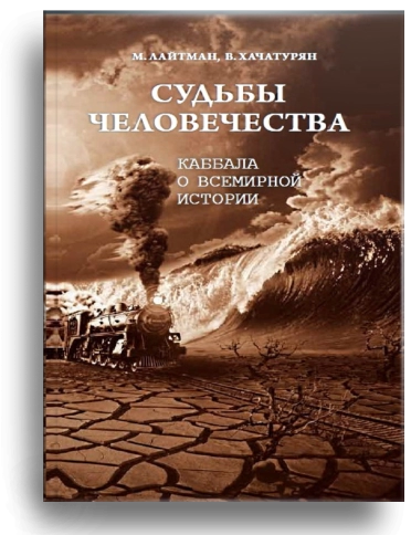 Судьбы человечества (букинистическая) фото 3
