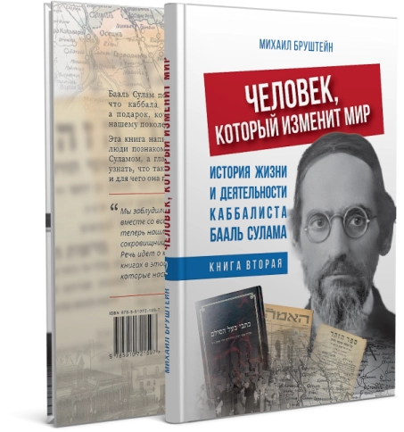 Человек, который изменит мир. Книга 2  фото 4