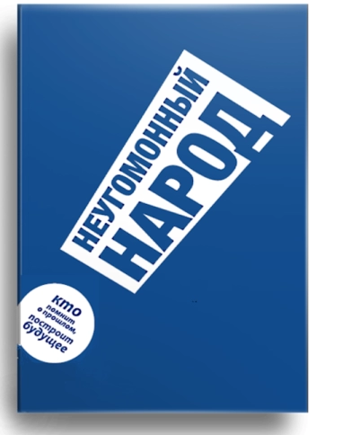 Неугомонный народ фото 1