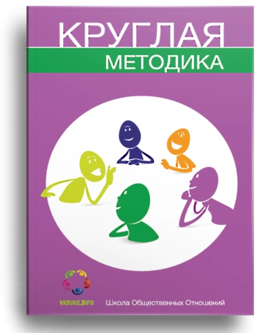 Круглая методика (уцененная) фото 1