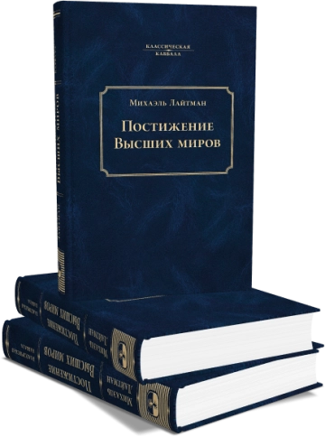 Постижение Высших миров фото 8