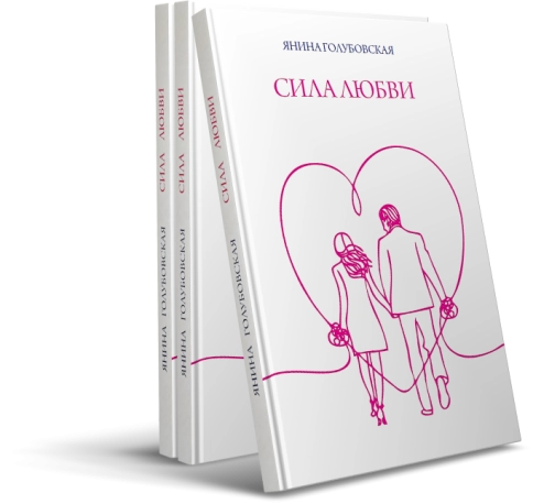 Сила любви фото 5