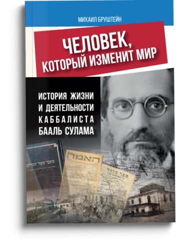 Человек, который изменит мир. Книга 1 фото 1