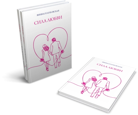 Сила любви фото 6