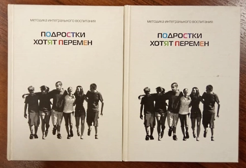 Подростки хотят перемен (уцененная) фото 3