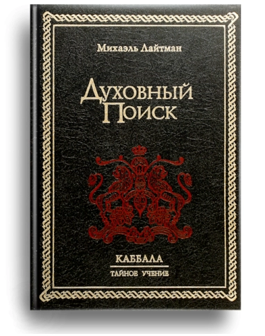 Духовный Поиск. Раритетное издание 2003 года (букинистическая) фото 1