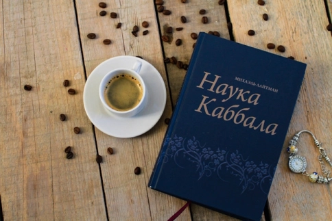 Наука каббала (2010) (букинистическая) фото 5