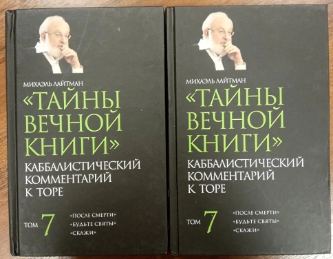 Тайны вечной книги. Том 7 (уцененная) фото 2