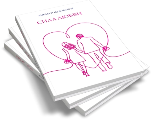 Сила любви фото 3