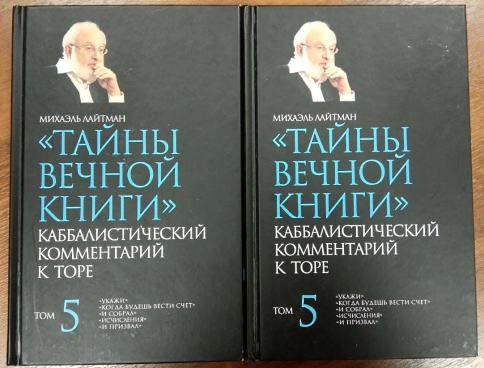 Тайны вечной книги. Том 5 (уцененная) фото 2
