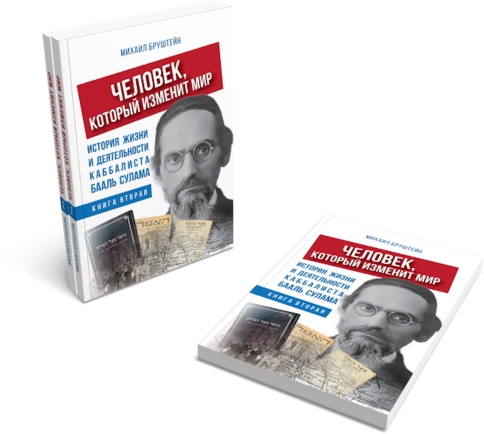 Человек, который изменит мир. Книга 2  фото 3