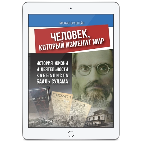 Человек, который изменит мир (электронная: PDF) фото 1