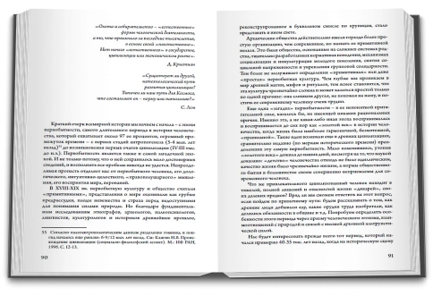 Судьбы человечества (букинистическая) фото 6