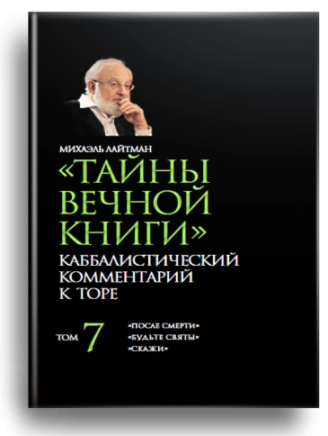 Тайны вечной книги. Том 7 (уцененная) фото 1