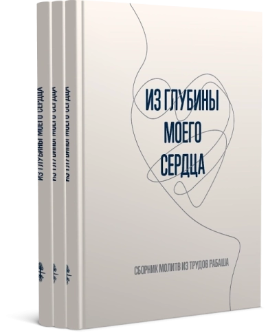 Из глубины моего сердца [LKR] фото 7