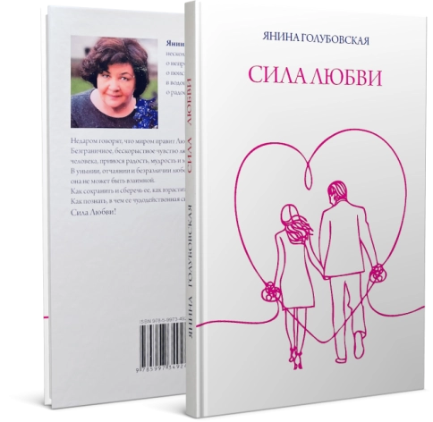 Сила любви фото 2