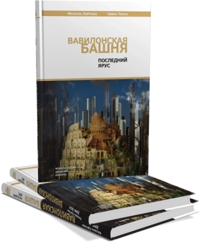 Вавилонская башня. Последний ярус фото 6