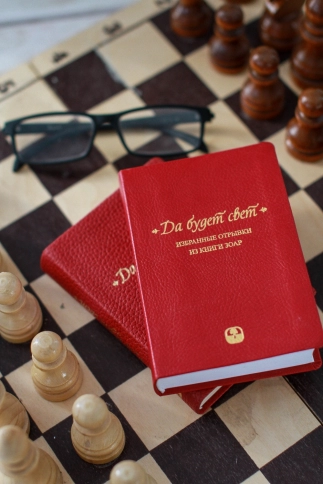 Да будет свет. Избранные отрывки из книги Зоар (мини-формат, подарочное издание в кожаном переплёте) фото 4