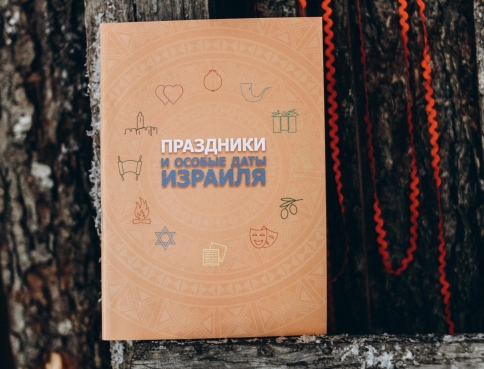 Праздники и особые даты Израиля фото 3