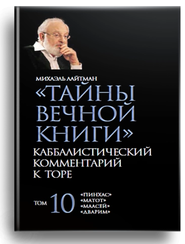 Тайны Вечной Книги, том 10 (уцененная) фото 1