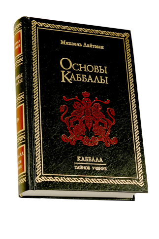 Основы каббалы. Раритетное издание 2003 года (букинистическая) фото 3