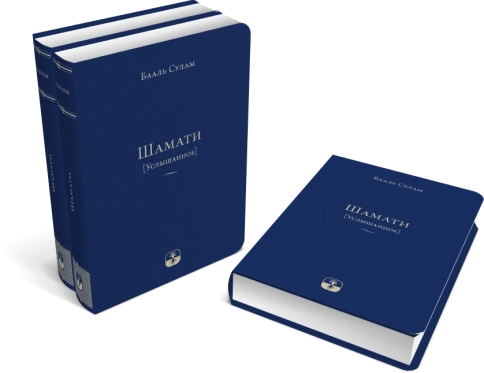 Шамати (Услышанное) - мини формат (LKP) фото 3