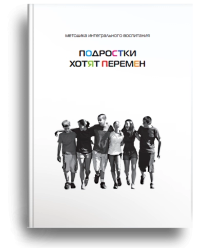 Подростки хотят перемен (уцененная) фото 1