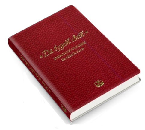 Да будет свет. Избранные отрывки из книги Зоар (мини-формат, подарочное издание в кожаном переплёте) фото 2