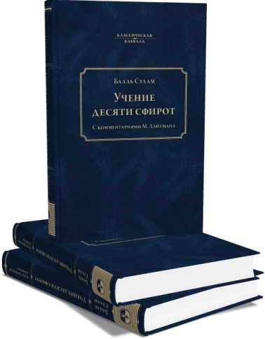 Учение Десяти Сфирот (Часть 1)  фото 7