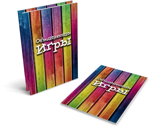 Объединяющие игры фото 2