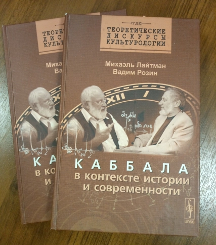 Каббала в контексте истории и современности (букинистическая) фото 2